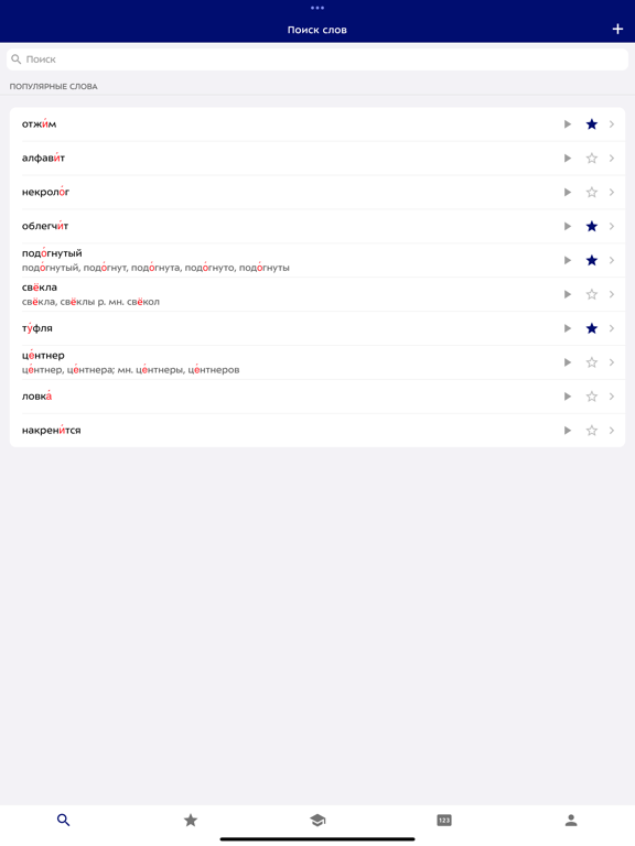 Screenshot #4 pour Ударения