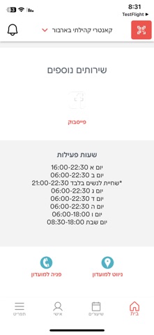 קאנטרי קהילתי בארבור iPhone screenshot