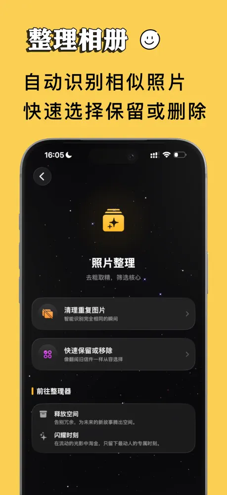 Retroto - 人生传记与相册整理 应用截图