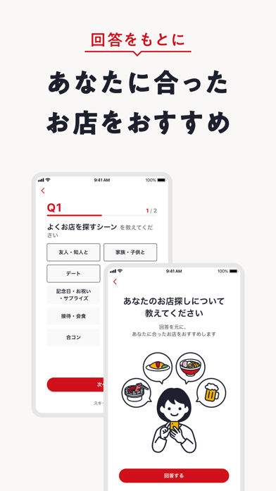 ホットペッパーグルメのスクリーンショット