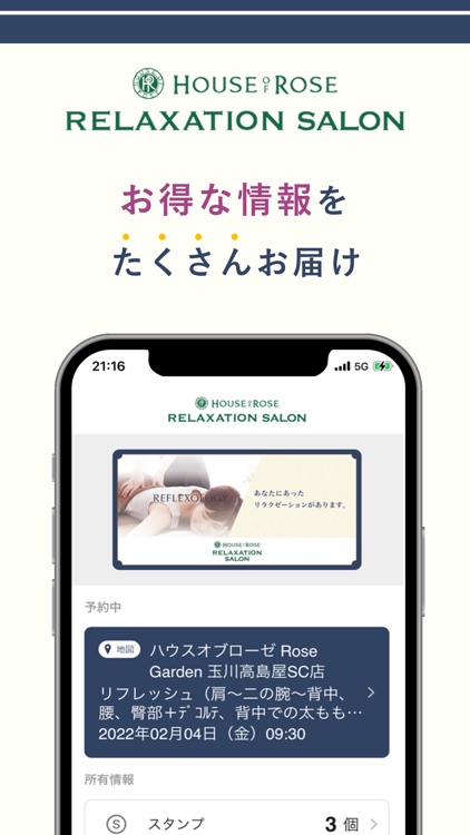 ハウスオブローゼ リラクゼーションサロン