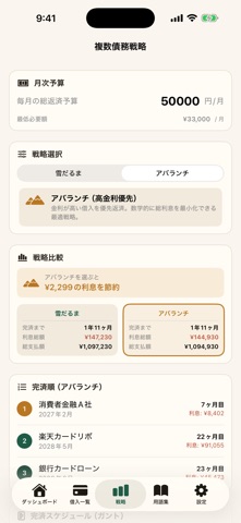 RevoKiller - リボ払い完済・借金返済計算 screenshot