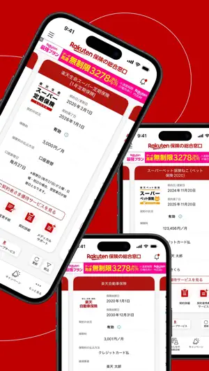 楽天保険の総合窓口 screenshot 2