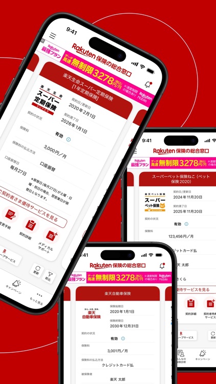 楽天保険の総合窓口