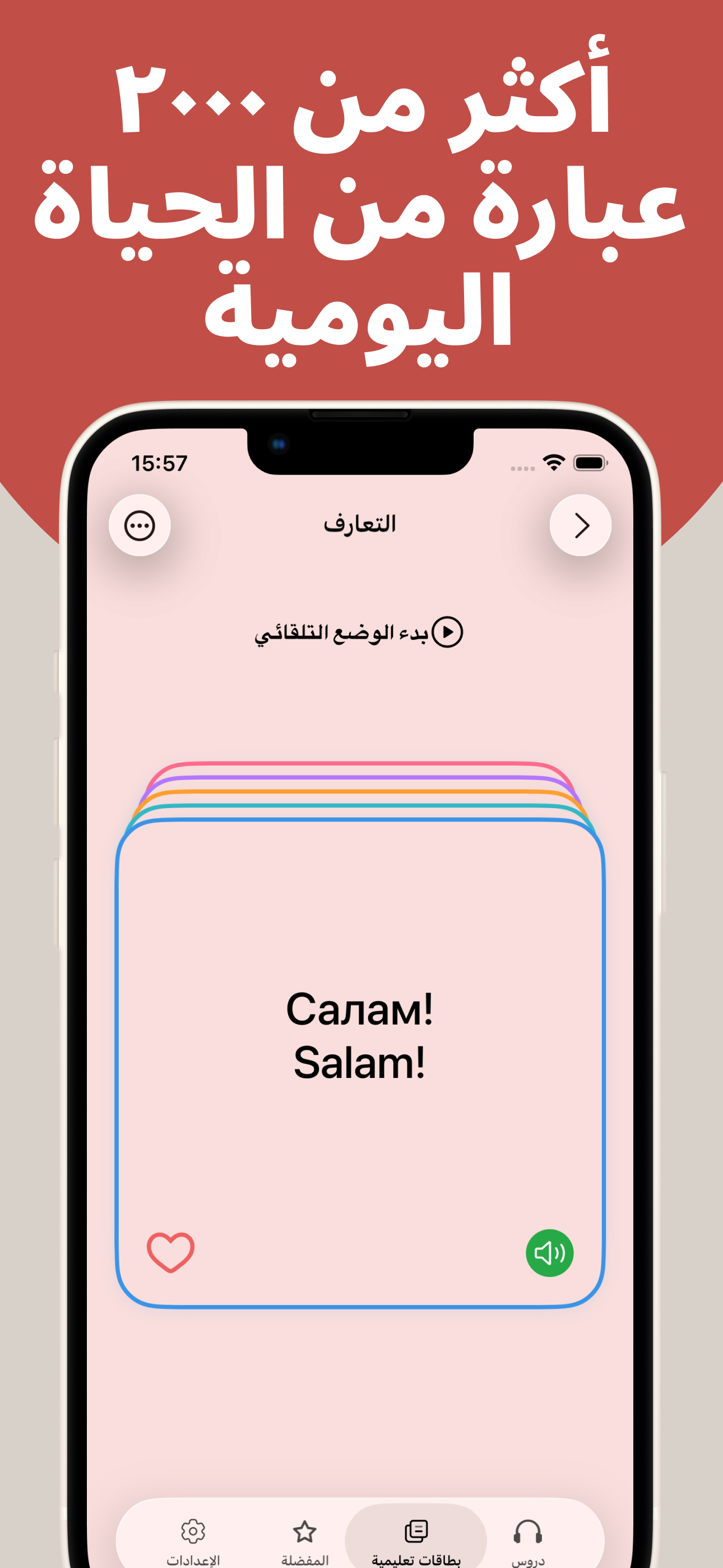 تعلم القيرغيزية بسهولة screenshot 5