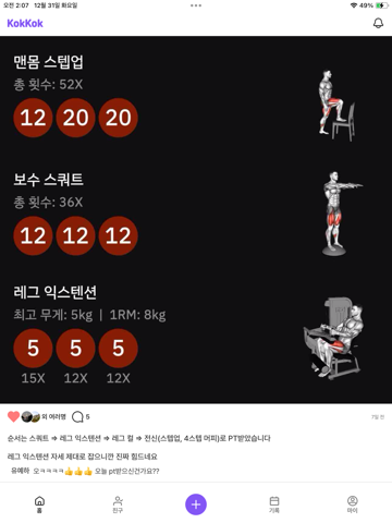 콕콕 app screenshot 2