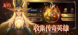 龙约 screenshot 2