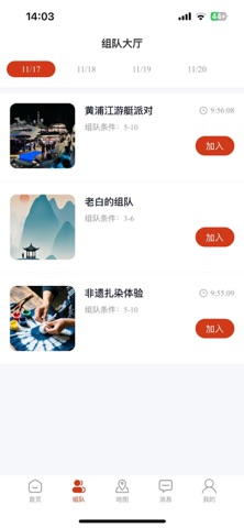 Chili-中国多语言旅行攻略,吃喝玩乐找搭子更省心 screenshot