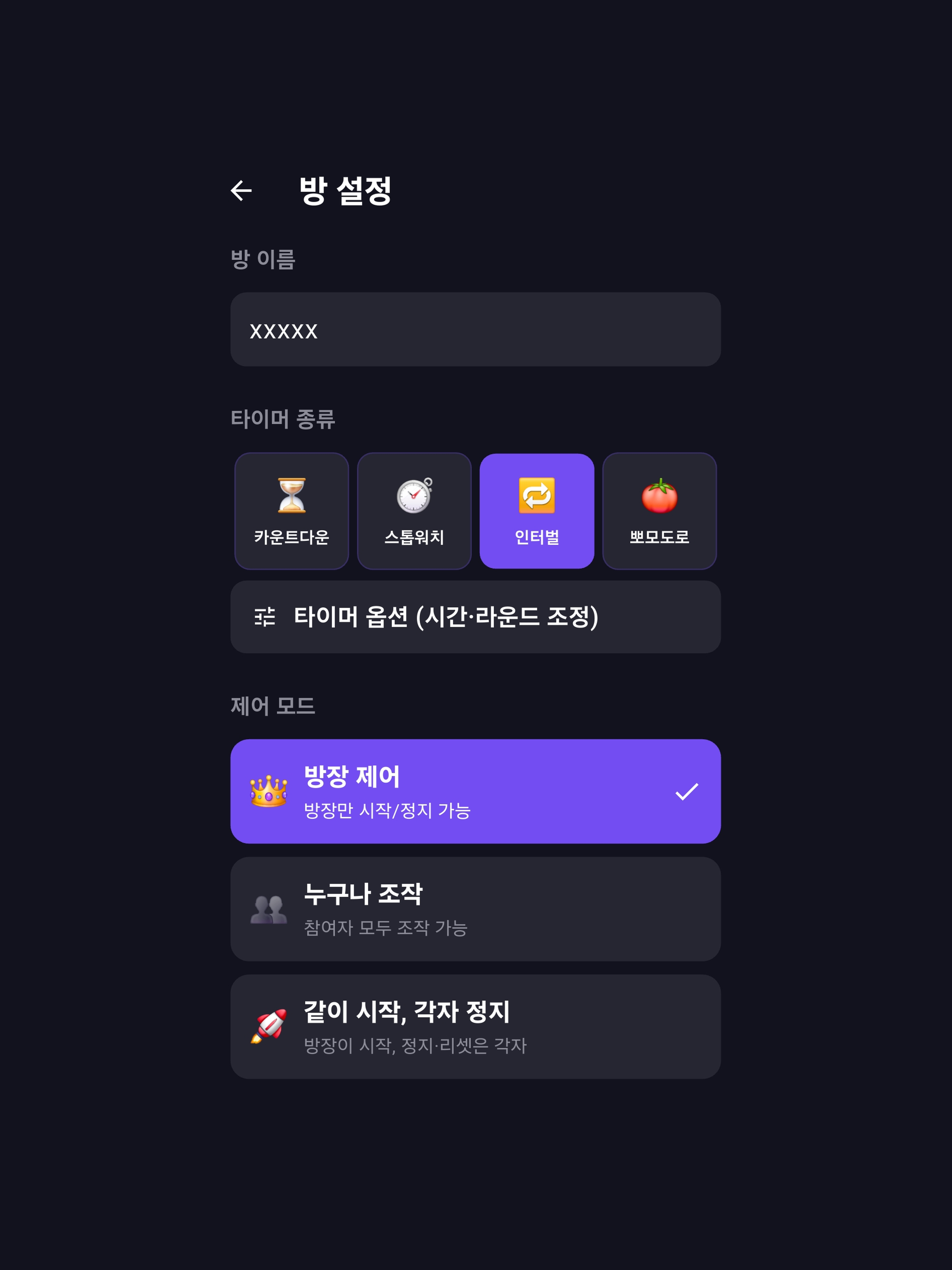 소셜 타이머 screenshot 7