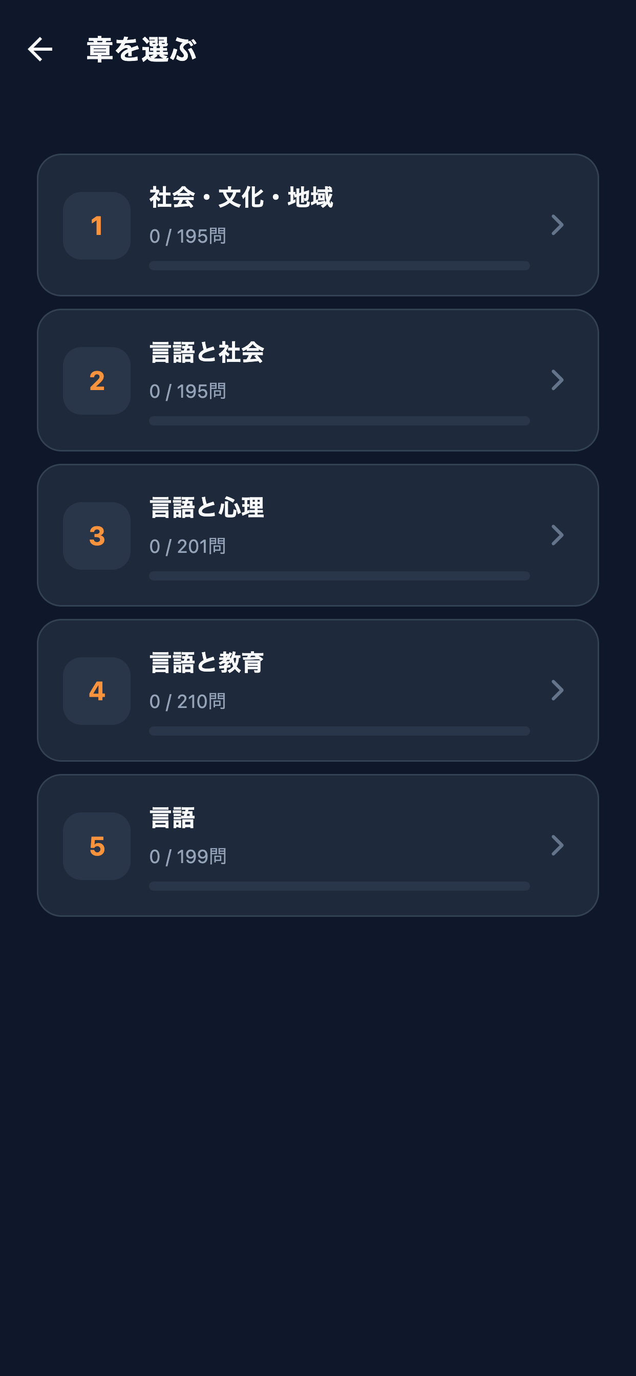 登録日本語教員対策 screenshot 2