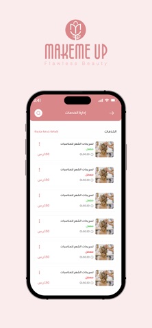Makeme Up (مقدم الخدمة) screenshot