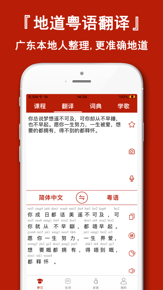 #2. 粤语学习通-自学粤语歌曲发音字典 (iOS) 作者: Shanghai Quentin network technology co. LTD