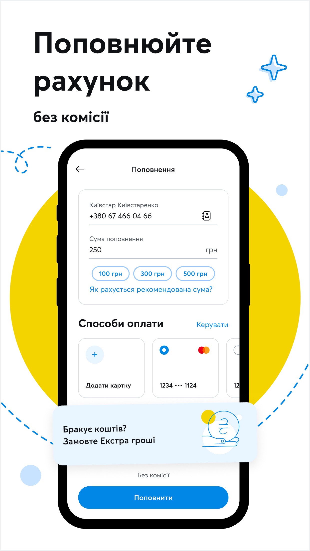 Screenshot 1 of Мій Київстар－інтернет, дзвінки