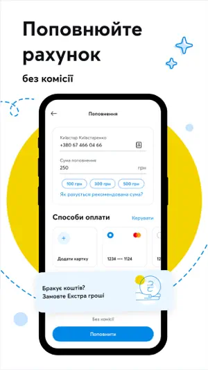 Мій Київстар－інтернет, дзвінки screenshot 1