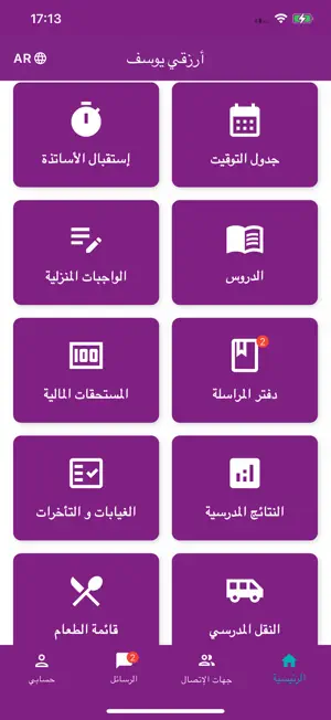 مدرسة الرجاء والتفوق screenshot 2