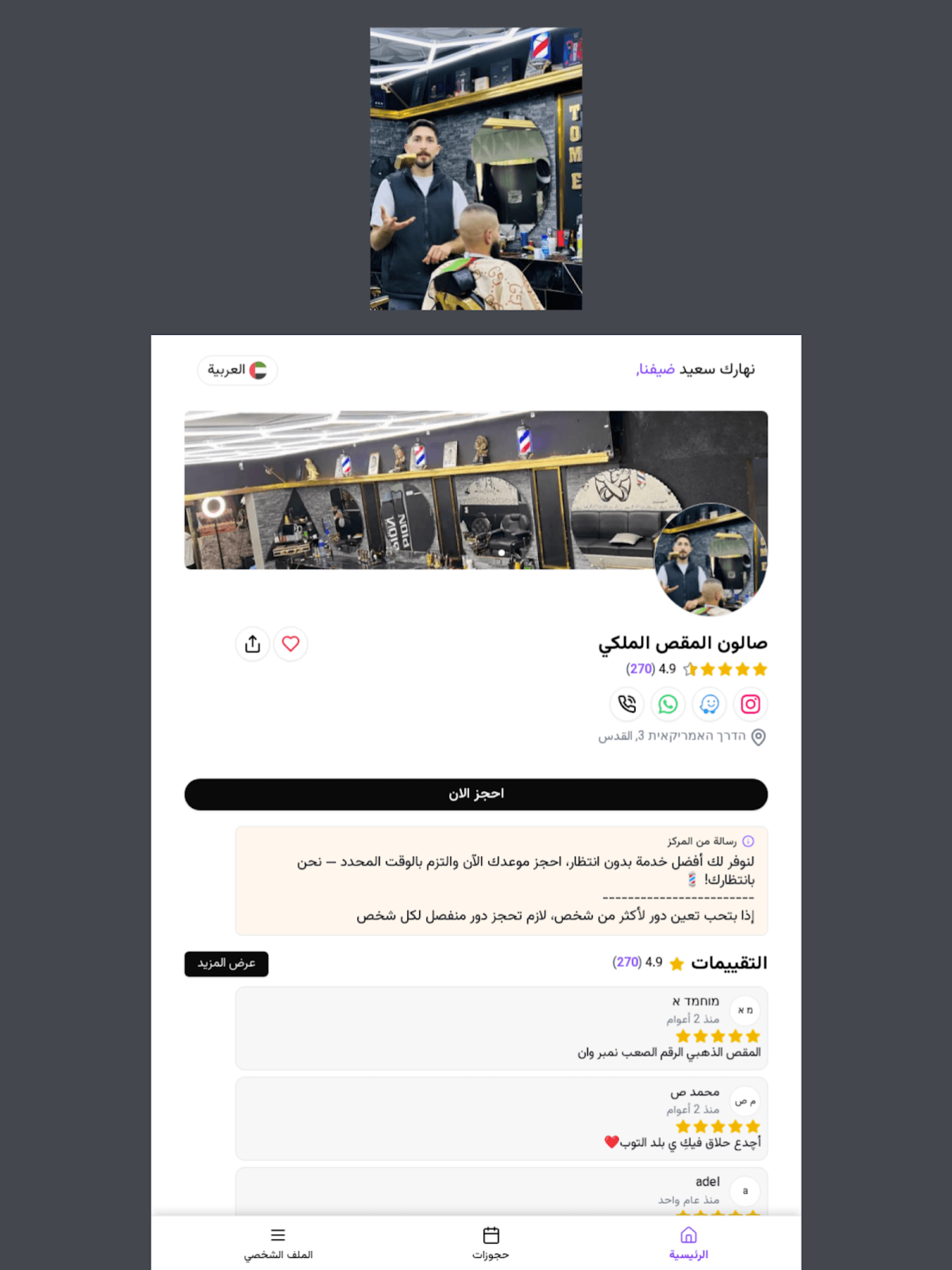 صالون المقص الملكي screenshot 5