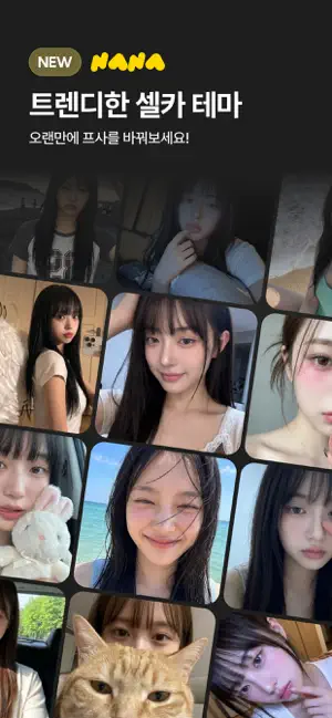 nana AI (나나 AI) iPhone screenshot 2