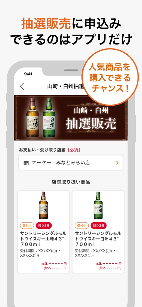 オーケークラブ会員カードアプリ - Access exclusive lottery sales for popular and limited-edition items, with the convenience of applying directly through the app and selecting a pickup store.