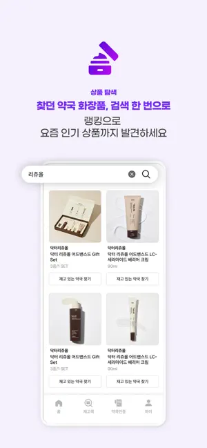 약콕 - 우리 동네 약국 재고 찾기 iPhone screenshot 5