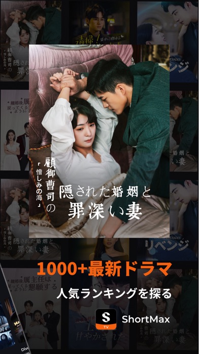 ShortMax-ドラマ&ショーを視聴のスクリーンショット - 2