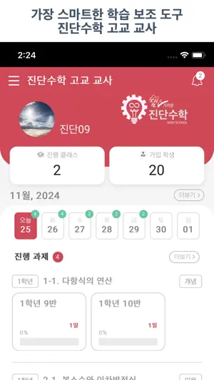 진단수학 고교 교사 - 간편한 문제 출제와 학업관리! screenshot 1