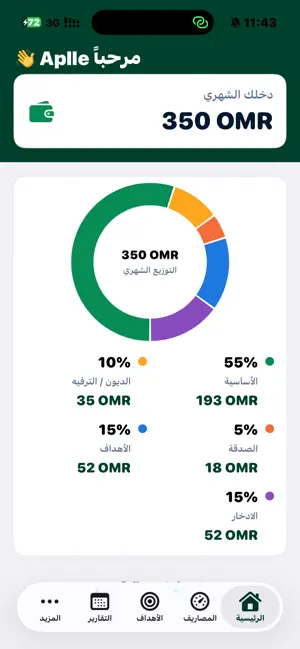 قَسِّمها screenshot 2