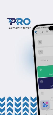 برو للتوصيل screenshot