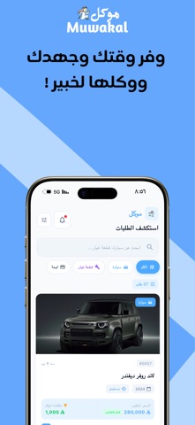Muwakal iPhone screenshot
