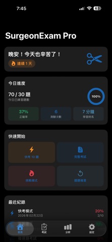 SurgeonExam Pro screenshot