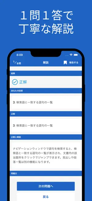 MOS Word 365 対策アプリ screenshot 3