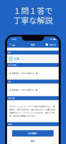 MOS Word 365 対策アプリ screenshot