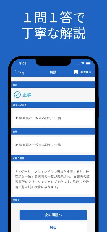 MOS Word 365 対策アプリ screenshot 3 of 9