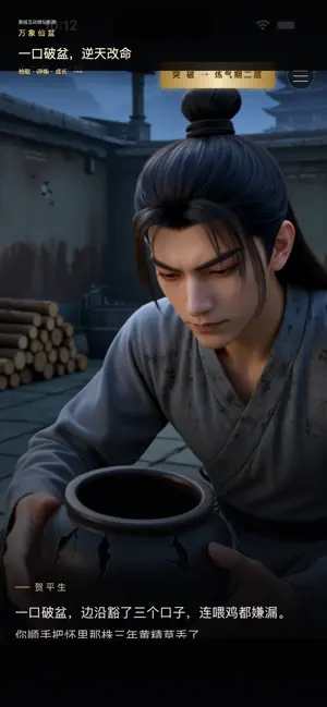 万象仙盆 screenshot 1