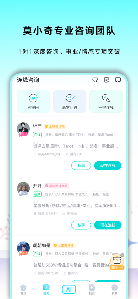 准了-星座塔罗紫微情感运势解析 screenshot 3