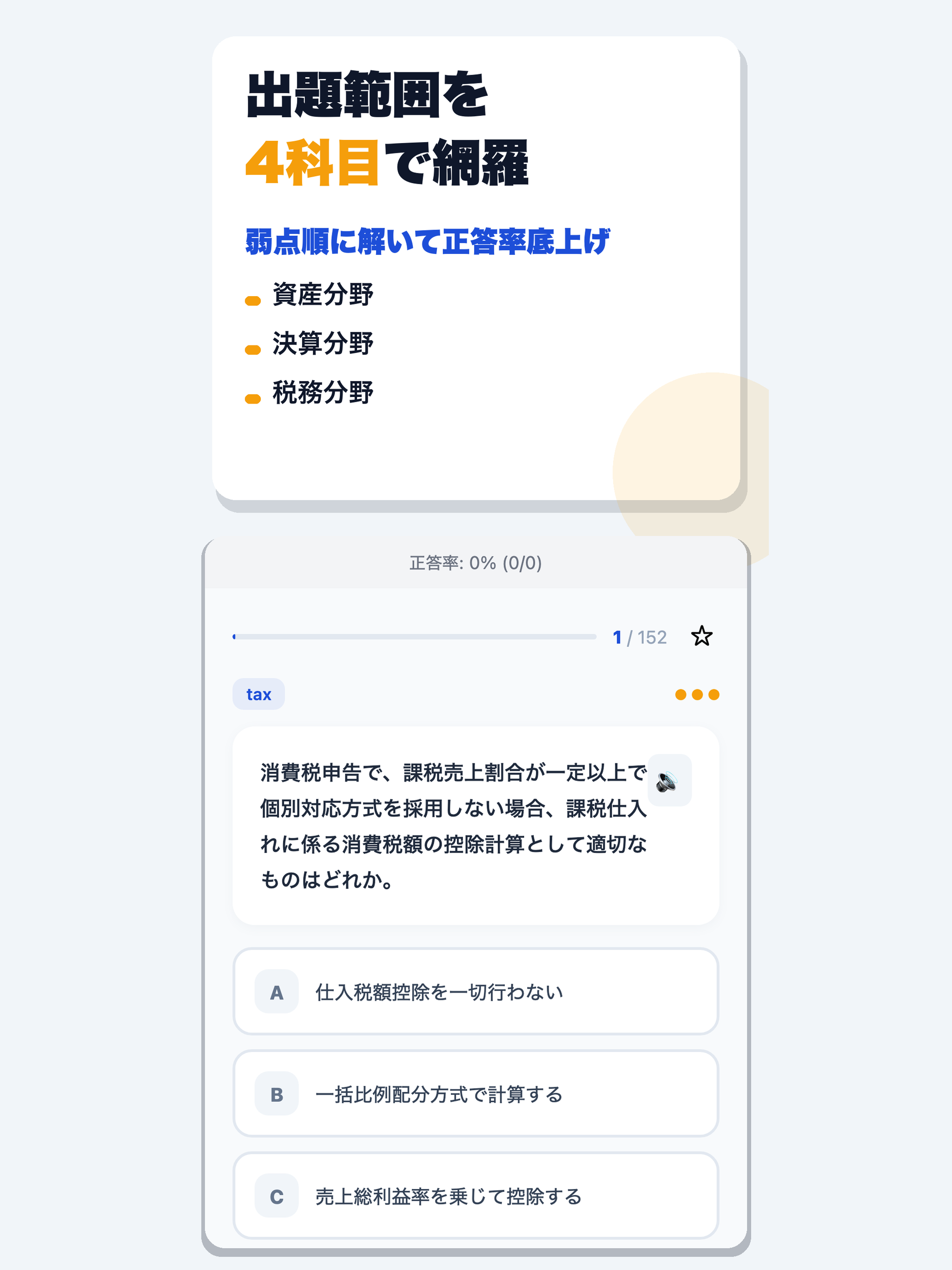 FASS検定 合格ドリル screenshot 7