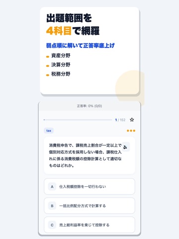 FASS検定 合格ドリル iPad screenshot