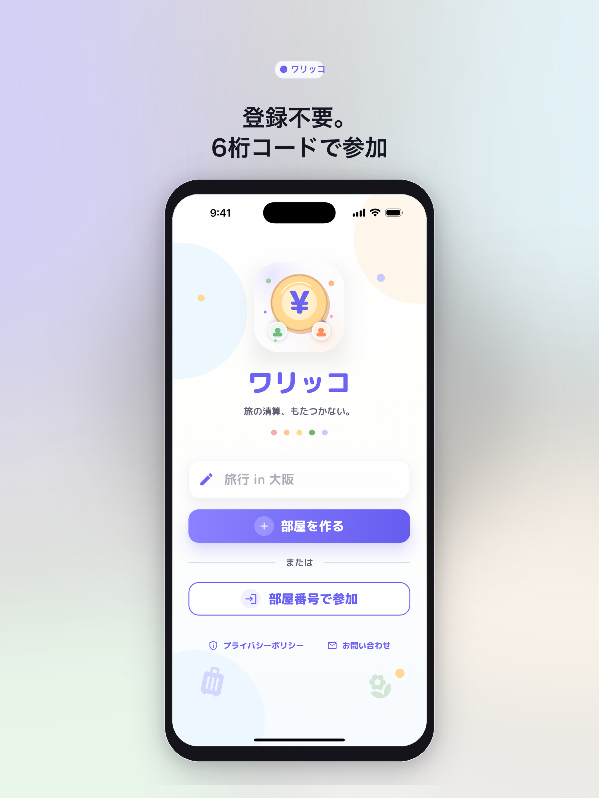 ワリッコ screenshot 7