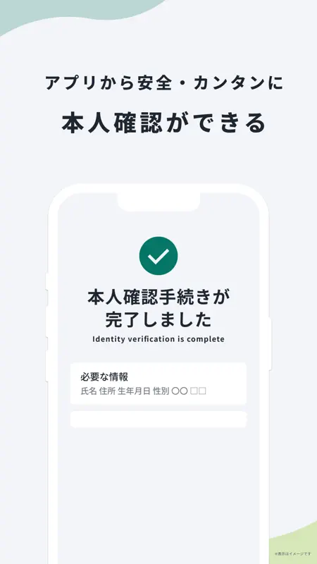 TRUSTDOCK（トラストドック）｜公的身分証で本人確認 screenshot 2 of 7