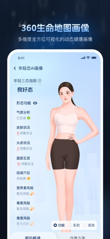 爱我 - 您的随身健康管家 screenshot