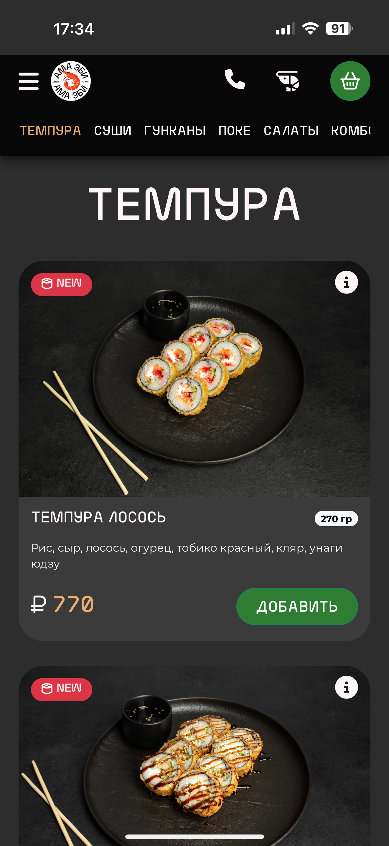 АМА ЭБИ