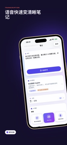 Voicely：AI语音笔记转文字 screenshot