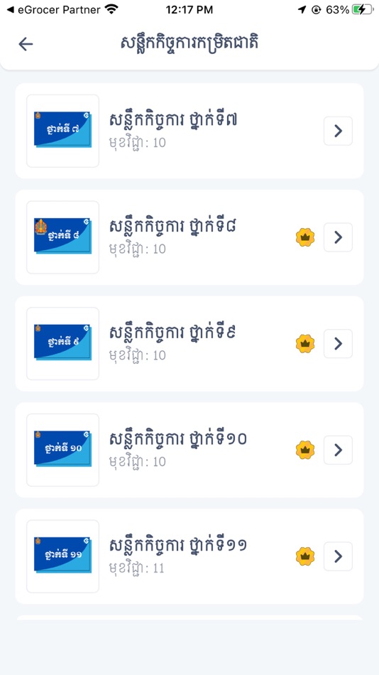 #6. GEIP EdTech (iOS) By: Roth Samnangvisothipong