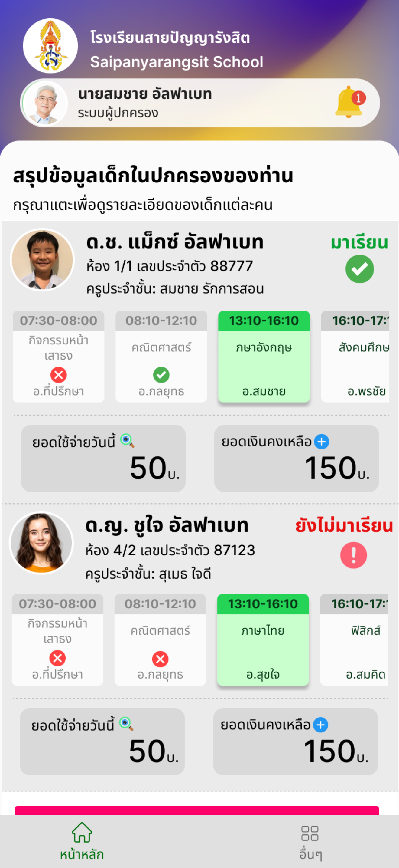 SPR Smart School