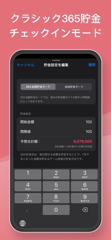 愛貯金 - 365日貯金、毎日の貯金で経済的自由を実現 のスクリーンショット