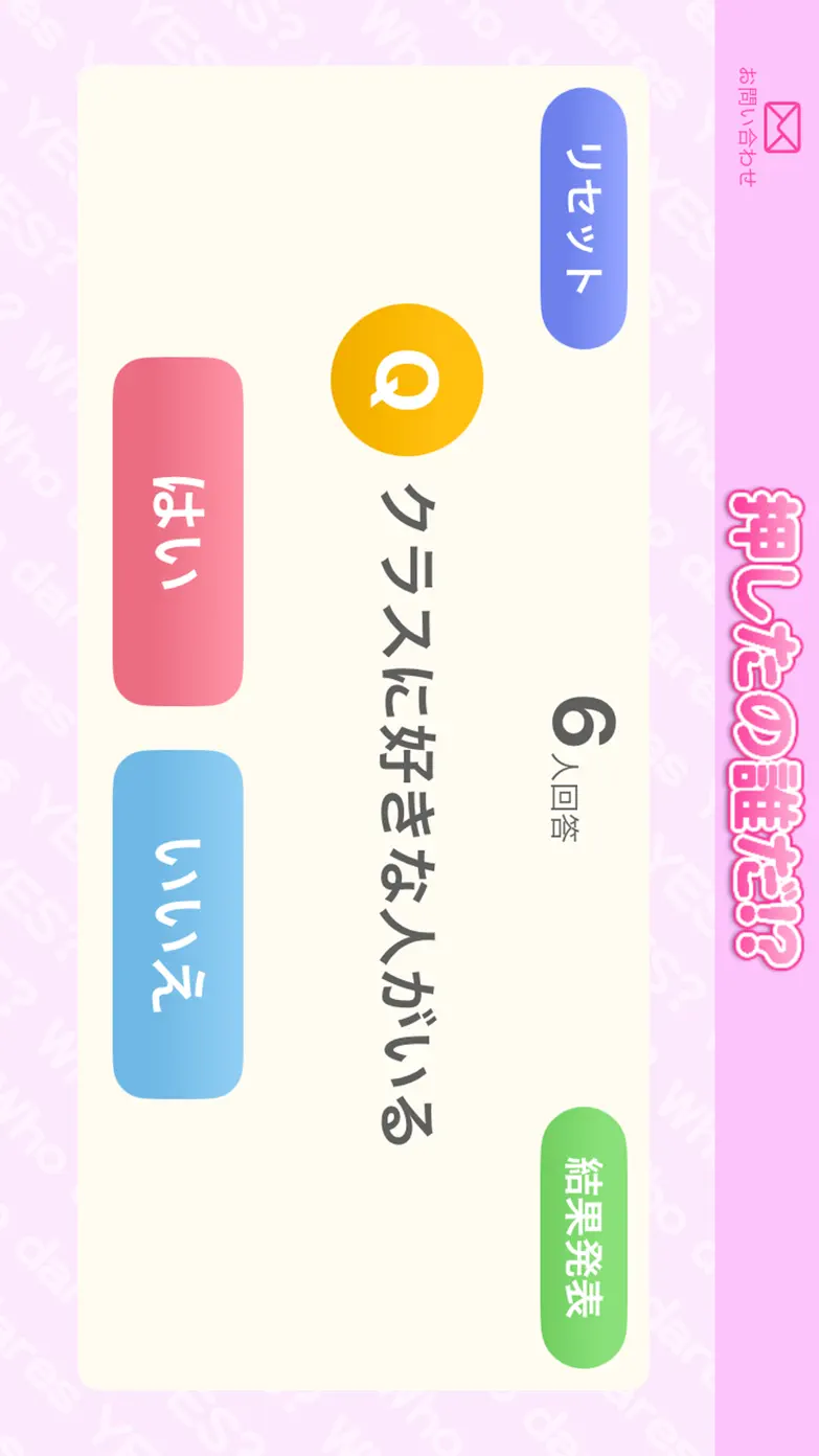 押したの誰だ!? App Store screenshot 1