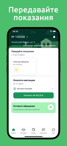 АО «Салехардэнерго» screenshot