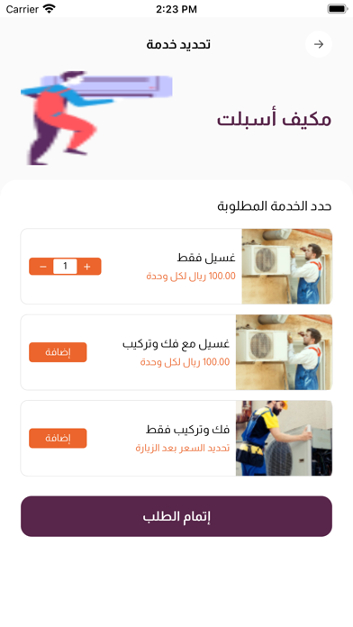 فني المحترف Screenshot