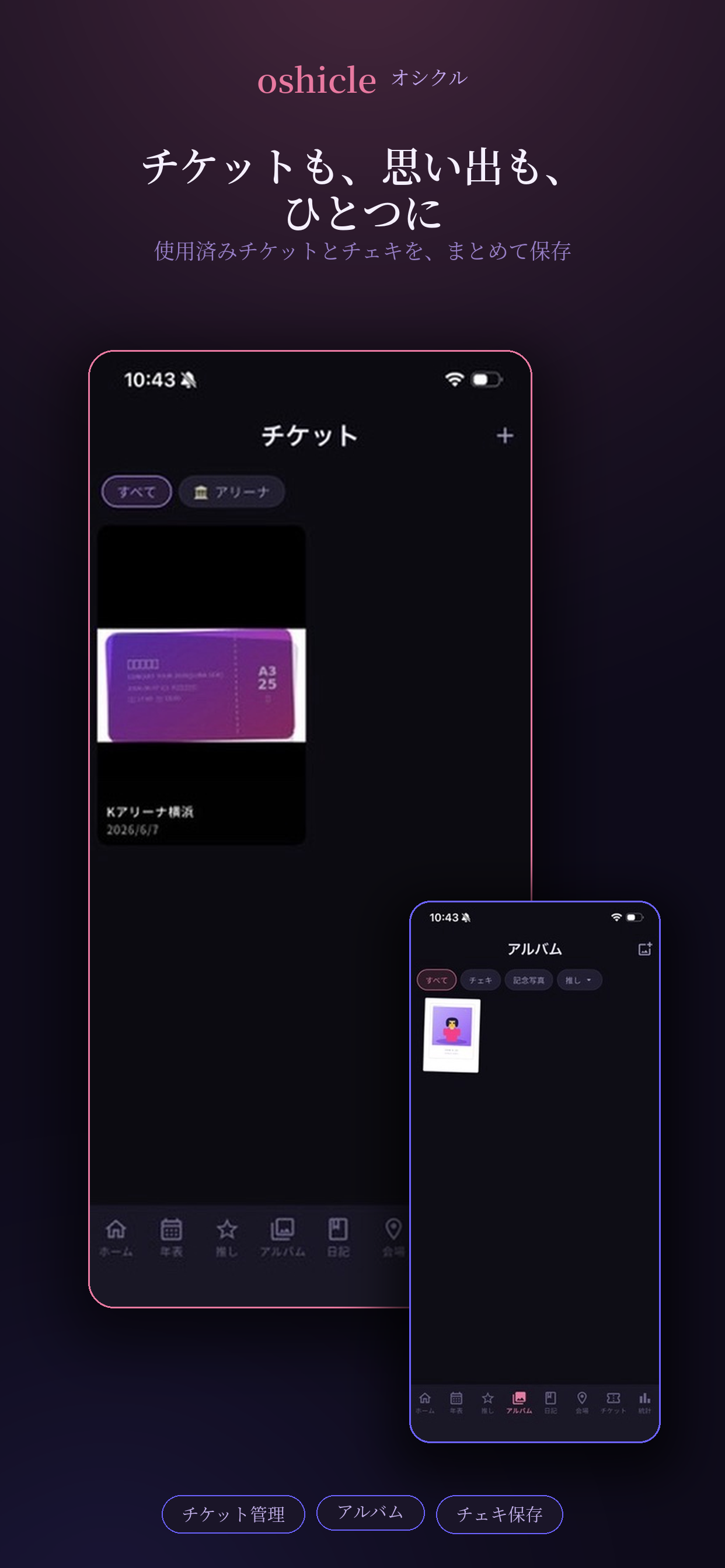 推し活手帳 -oshicle- screenshot 5
