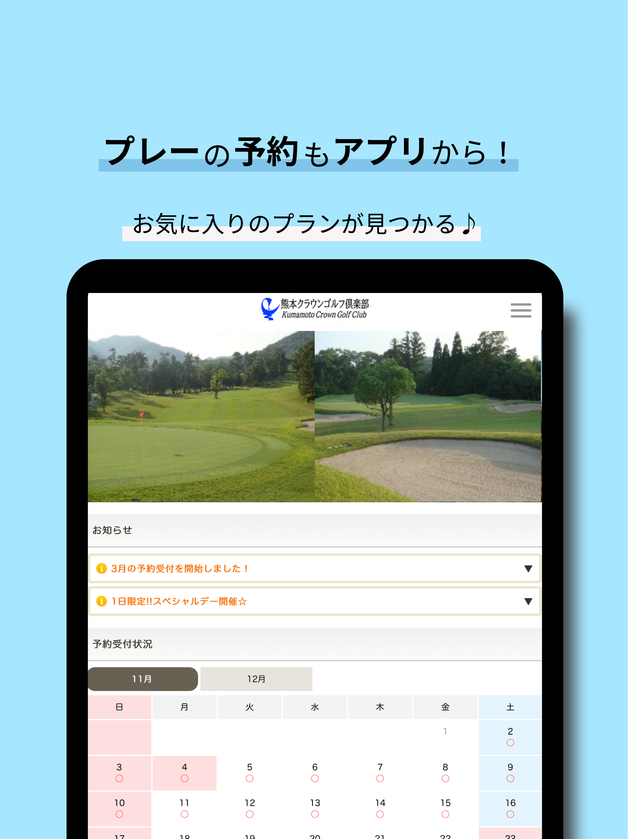 熊本クラウンゴルフ倶楽部