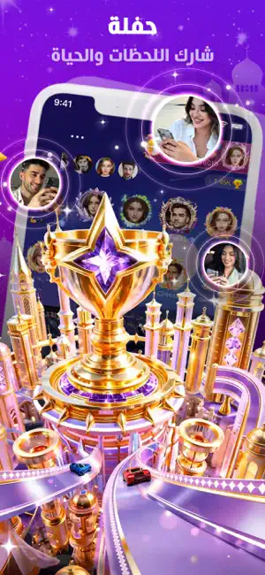 HalaMe - غرفة صوتية وألعاب iPhone screenshot 1